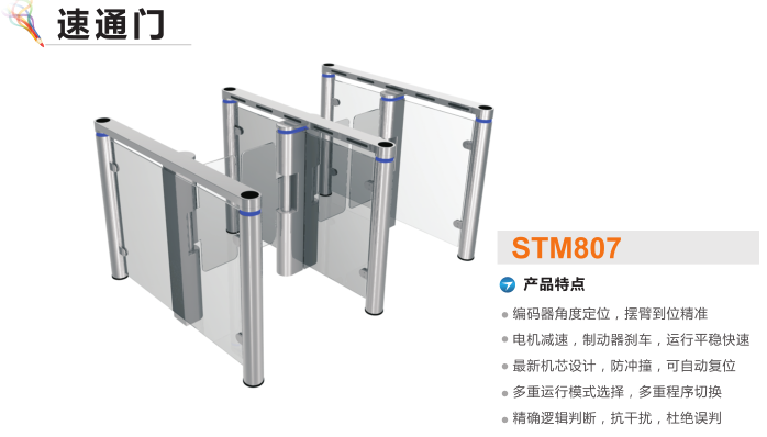 罗田县速通门STM807